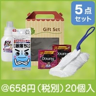 ランドリー＆クリーンギフト5点セット