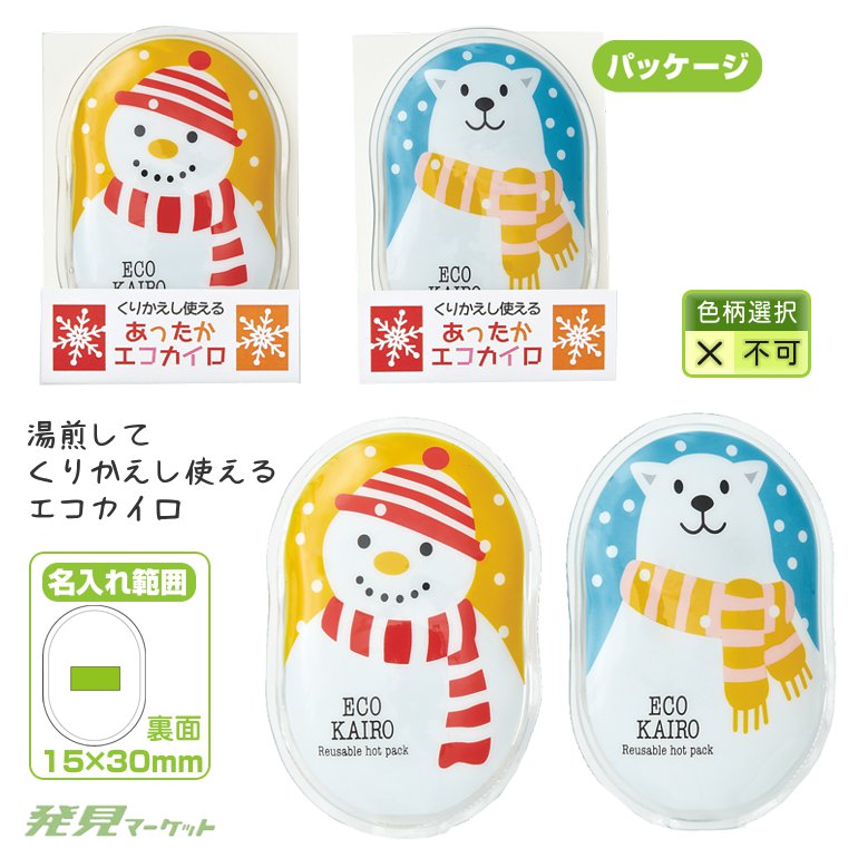 くりかえし使えるあったかエコカイロ | 粗品と景品の発見マーケット