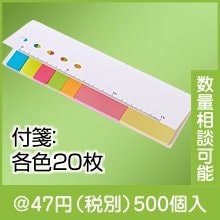 定規付ふせんメモ（カバー付）