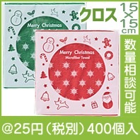 クリスマスおそうじクロス|クリスマスの粗品