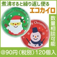 クリスマス・リサイクルエコカイロ|クリスマスの粗品