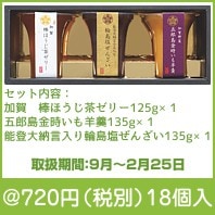 金澤菓膳（KKZ-10）
