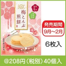 梅こんぶ煎餅小箱