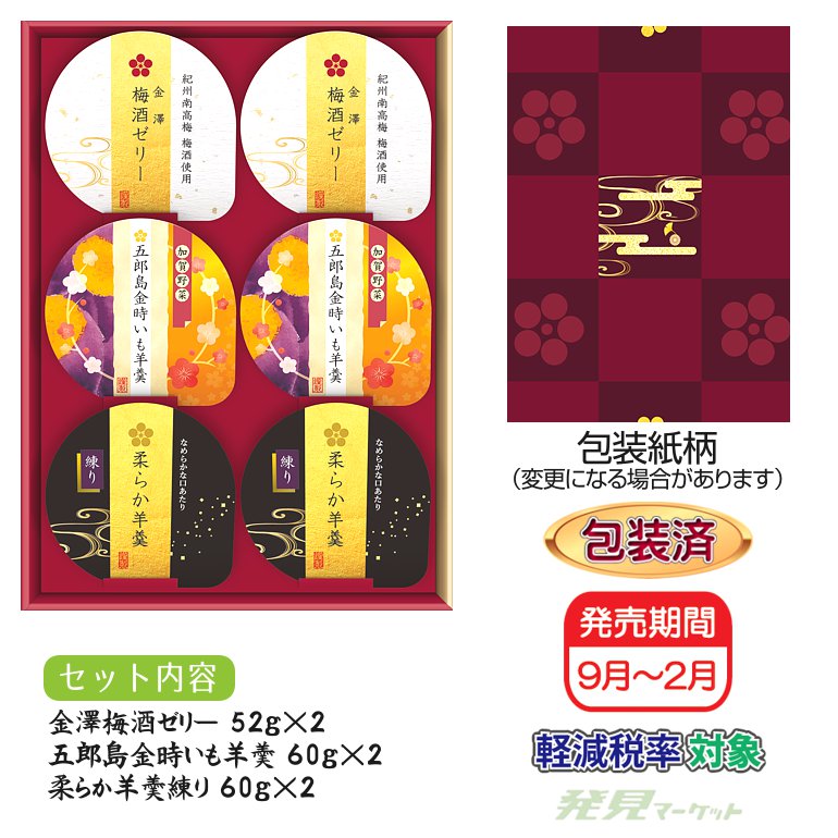 春夏秋冬さま専用　6種6枚 金澤甘味三昧（6ケ） | 粗品と景品の発見マーケット