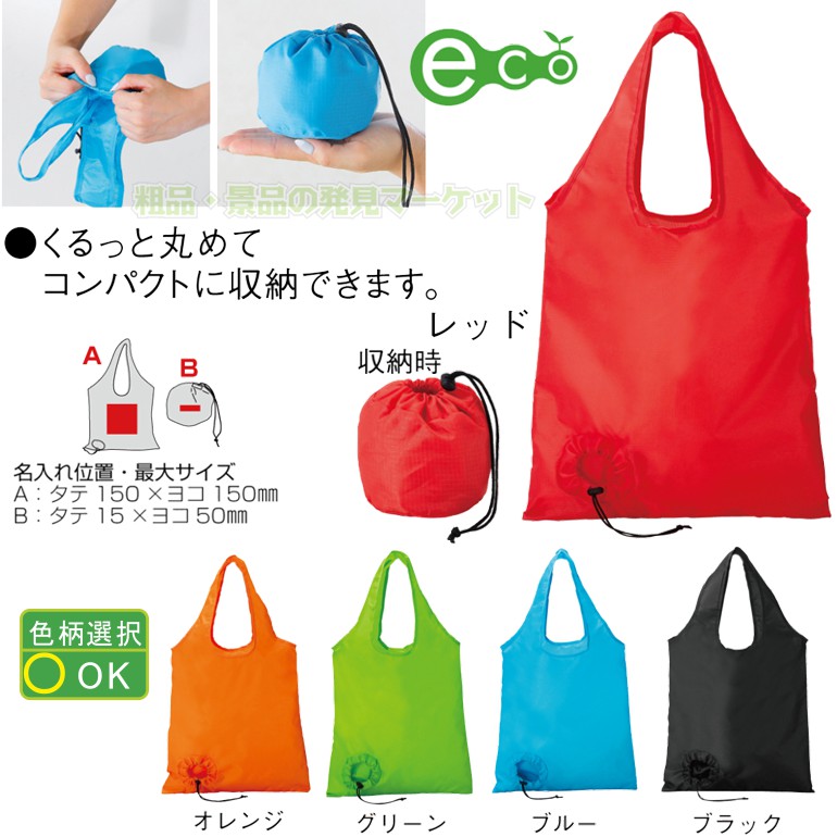 セルトナ・ボール型レジバッグ | 粗品と景品の発見マーケット