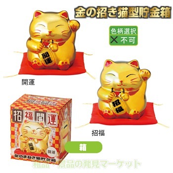 【未使用】マンハッタナーズ　まねき猫貯金箱　2個セット asona-creative_pal-115-2022-9-10