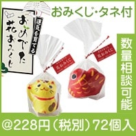 運気とお花を育てるおめでたみくじ|干支正月の粗品