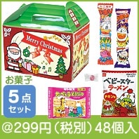 クリスマス　お菓子ボックス５点セット|クリスマスの粗品