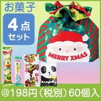 サンタクロース巾着 お菓子4種入り|クリスマスの粗品