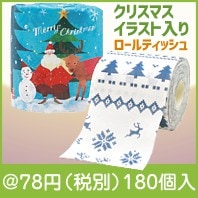 クリスマス　サンタロールティッシュ|クリスマスの粗品