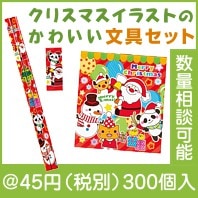 クリスマス文具4点セット|クリスマスの粗品