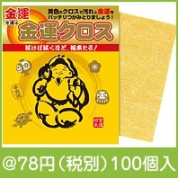 金運クロス|干支正月の粗品
