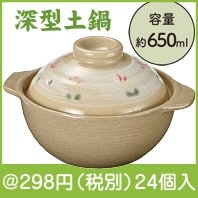 小花　吹きこぼれにくい深型土鍋 5.7号
