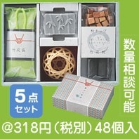 癒やし生活5点セット|300円〜399円|予算で選ぶ