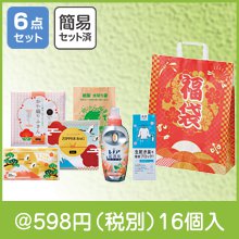 福袋 ずっしり日用品6点セット 2025