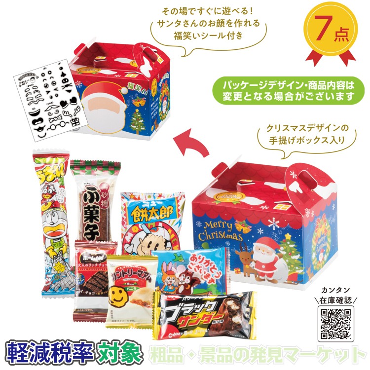 サンタ福笑い お菓子box7点セット 粗品と景品の発見マーケット サンタ福笑い お菓子box7点セット 粗品と景品の発見マーケット