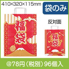 七宝福袋　手提げ大