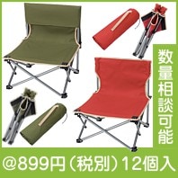 アウトドアローチェア|800円〜899円|予算で選ぶ
