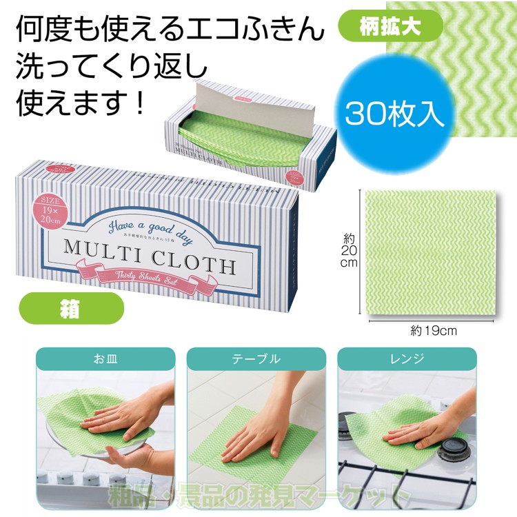 お手軽便利な台ふきん30枚 | 粗品と景品の発見マーケット 