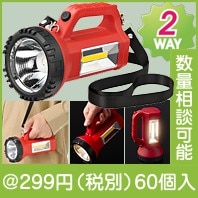 2WAY懐中電灯