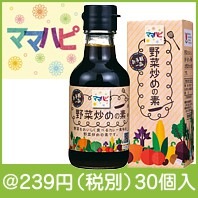 ママハピ　お手軽一品　野菜炒めの素（カレー風味）