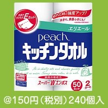 ピーチキッチンタオル2ロール（50カット）