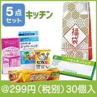 福袋　キッチン便利グッズ5点セット|干支正月の粗品