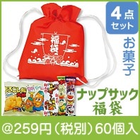 ナップサック福袋　お菓子4点|干支正月の粗品