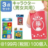 キャラクター福袋3点セット（男女共用）|干支正月の粗品