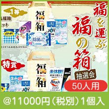 福を運ぶ福の箱抽選会50人用
