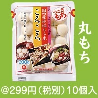 うさぎ　ころころ（丸もち200g）|干支正月の粗品