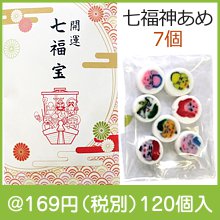 開運七福宝あめ|干支正月の粗品