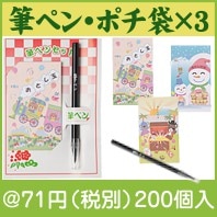お年玉袋3枚組（筆ペン付き）|干支正月の粗品