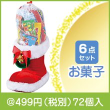 クリスマスブーツ（Ｓ）