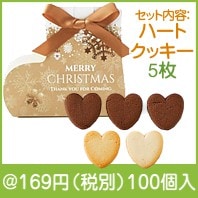 メリーソックス！！|クリスマスの粗品