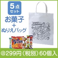 ぬりえバッグ　トナカイサンタ柄　お菓子5点|クリスマスの粗品