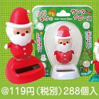 ひだまりのサンタクロース１個|クリスマスの粗品