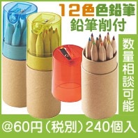 12色いろえんぴつ|50円〜99円|予算で選ぶ