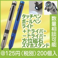 LED付多機能ツールペン