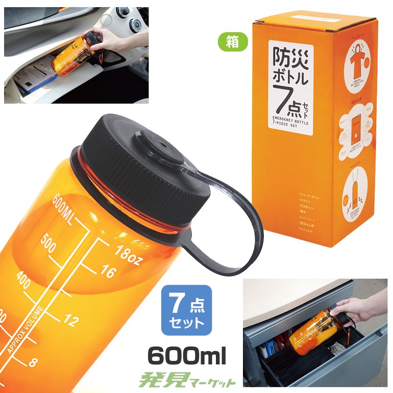 特価　Gセンサー　４セット　まとめ売り　ボトルで発送します 防災ボトル7点セット | 粗品と景品の発見マーケット