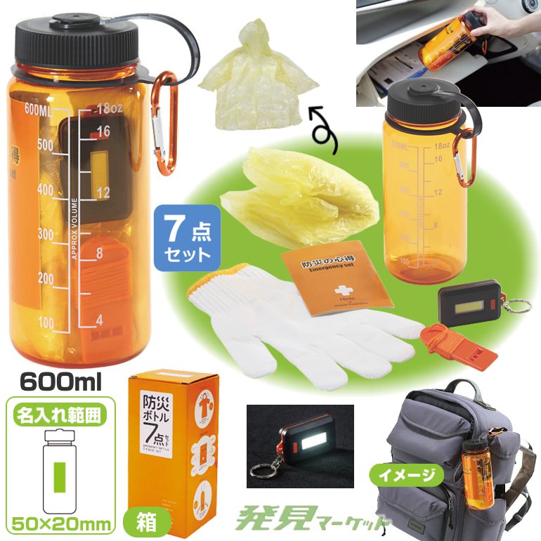 防災ボトル7点セット | 粗品と景品の発見マーケット