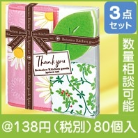ボタニコ キッチングッズ3点セット