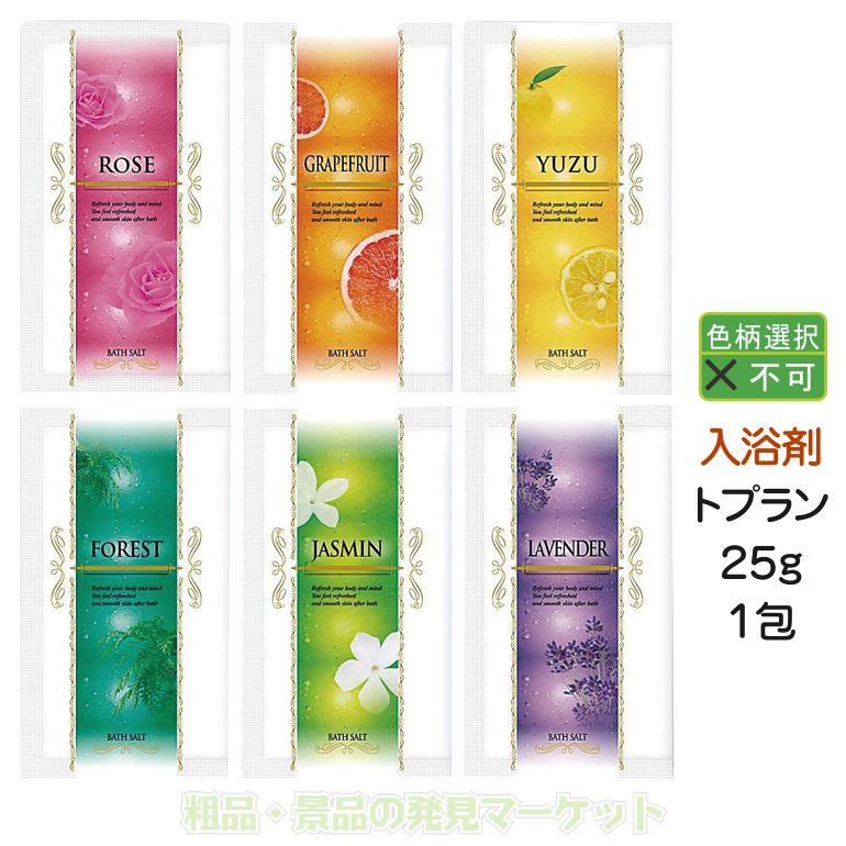 入浴剤 トプラン25g1包 | 粗品と景品の発見マーケット