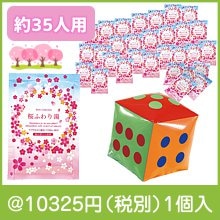 サイコロ出た目の数だけプレゼント　桜入浴料（約35人用）