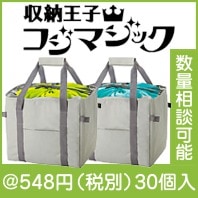 収納王子コジマジック・2WAYポータブルラージクーラーバッグ