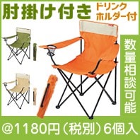 キャンプス 折りたたみアクティブチェア