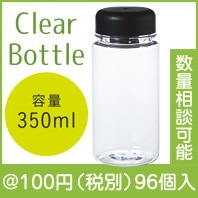 ハンディクリアボトル|100円〜199円|予算で選ぶ
