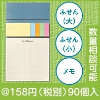 ふせんノート|100円〜199円|予算で選ぶ