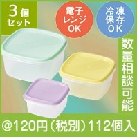 便利なキッチン保存容器3個組