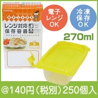 キチントさんレンジ対応保存容器 角型270ml